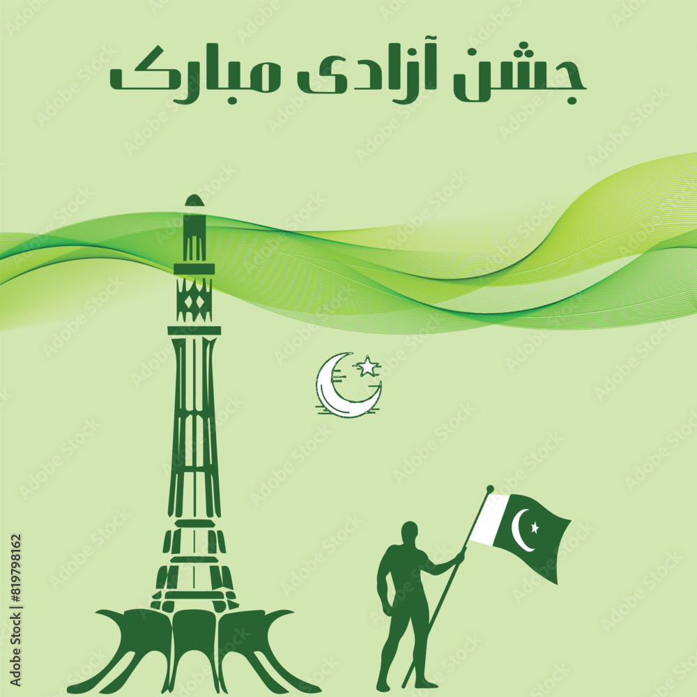 Free vector gradient pakistan day illustration with flag and minar-e-pakistan monument Free vector gradient pakistan day illustration with flag and minar-e-pakistan monument