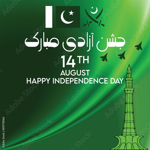 Free vector gradient pakistan day illustration with flag and minar-e-pakistan monument