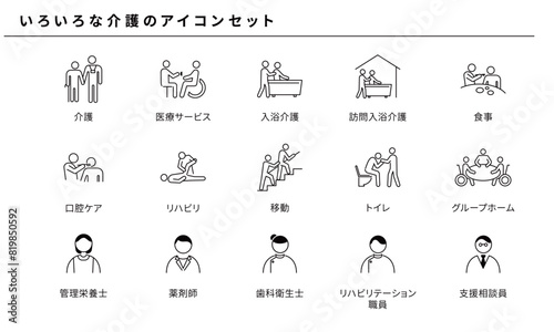 いろいろな介護のアイコンセット、ベクター素材