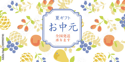 夏のギフト、贈り物のお中元バナー、フルーツ柄のベクター素材、
