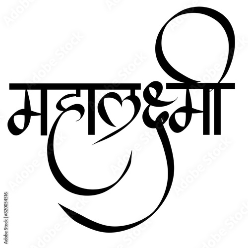 mahalakshmi deity - Mahalaxmi calligraphy marathi and Hindi - Maha lakshmi Devi