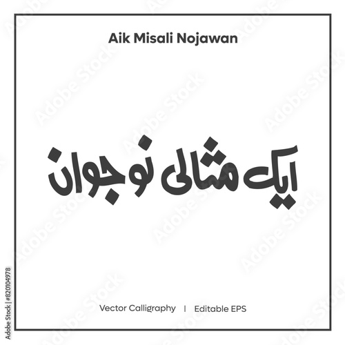 Arabic Calligraphy Aik Misali Nojawan  I  Vector Calligraphy