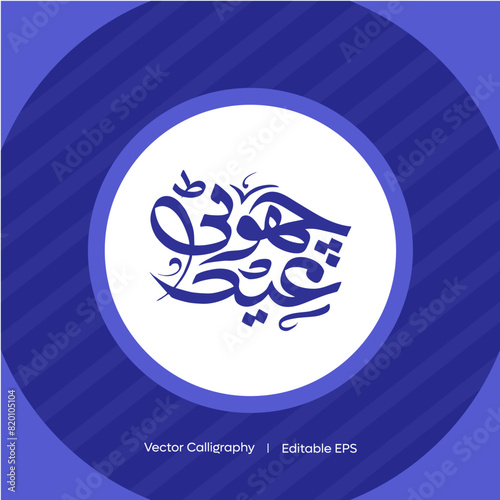 Arabic Calligraphy Choti Eid  I  Vector Calligraphy