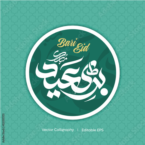 Arabic Calligraphy Bari Eid Mubarak  I  Vector Calligraphy
