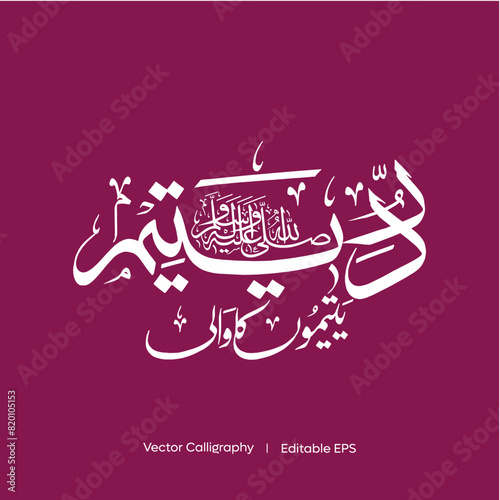 Arabic Calligraphy Dar E Yateem  I  Vector Calligraphy