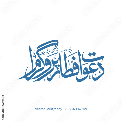 Arabic Calligraphy Dawat E Iftar Programme - Ramzan Kareem I Vector Calligraphy