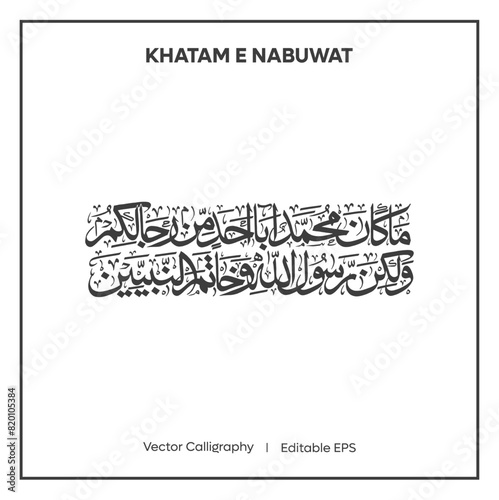 Arabic Calligraphy Khatam E Nabuwat Verse  I  Vector Calligraphy