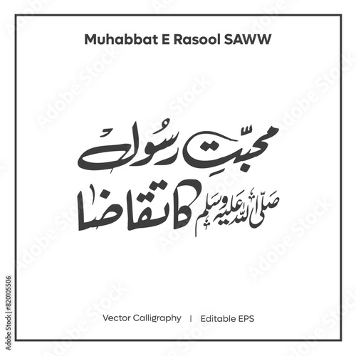 Arabic Calligraphy Muhabbat E Rasool SAWW  I  Vector Calligraphy