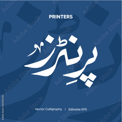 Arabic Calligraphy Printers  I  Vector Calligraphy