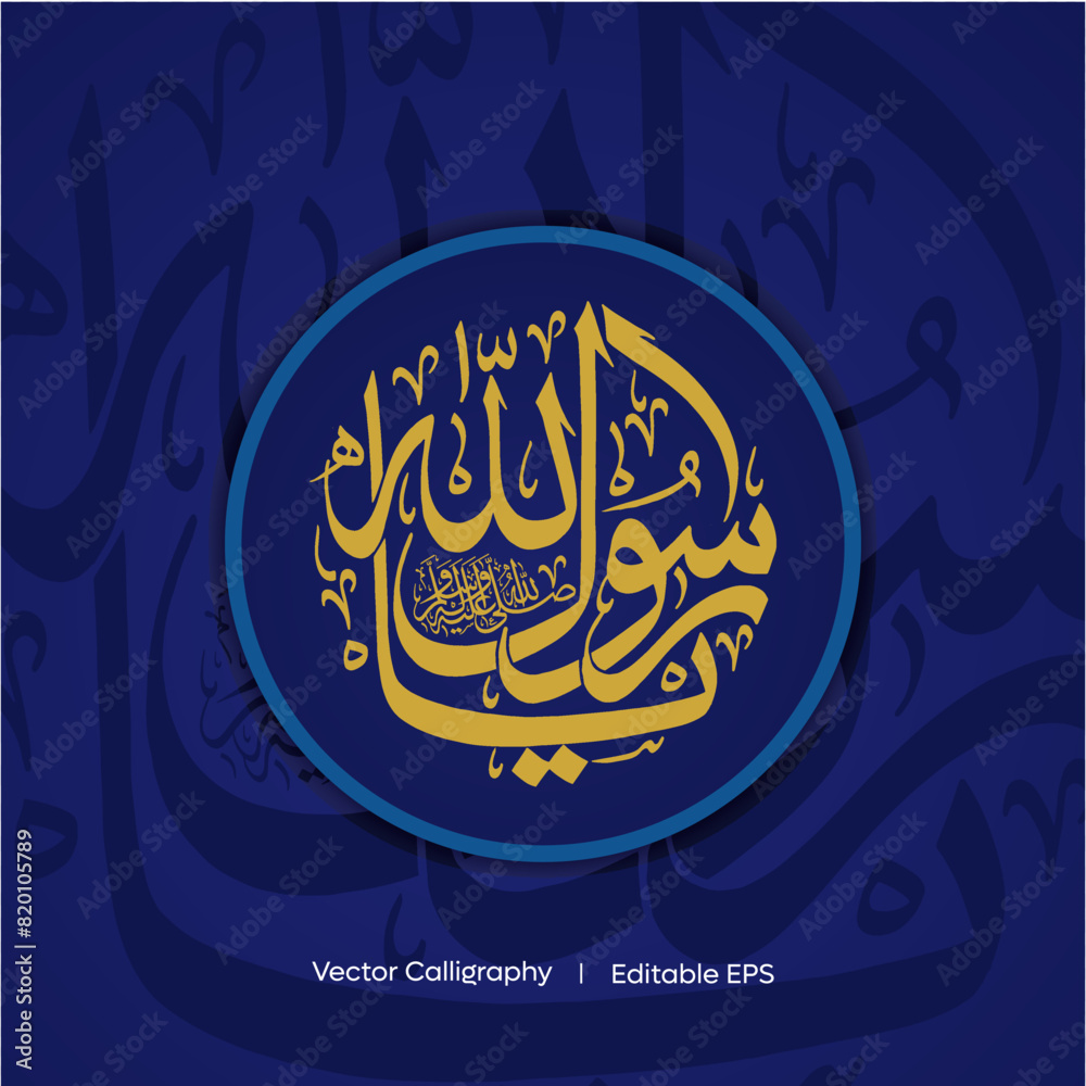 Arabic Calligraphy Ya Rasool Allah I Vector Calligraphy Stock Vector ...