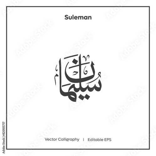 Arabic Calligraphy Suleman  I  Vector Calligraphy