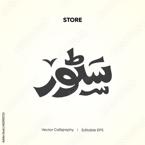 Arabic Calligraphy Store  I  Vector Calligraphy