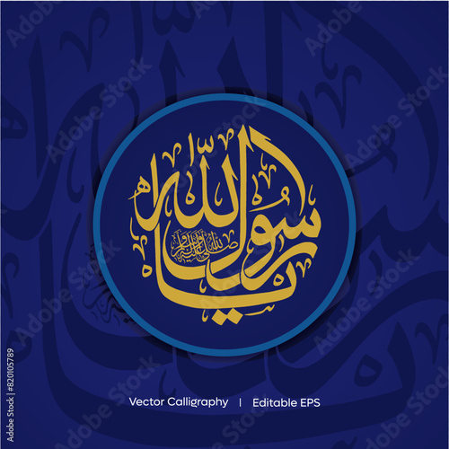 Arabic Calligraphy Ya Rasool Allah  I  Vector Calligraphy