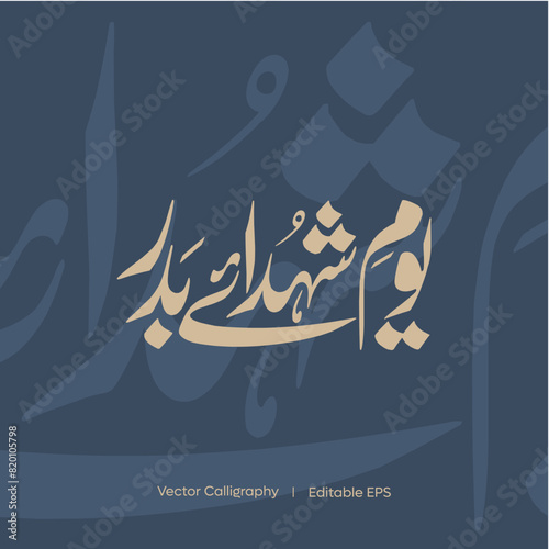 Arabic Calligraphy Youm E Shuhada E Badar   I  Vector Calligraphy