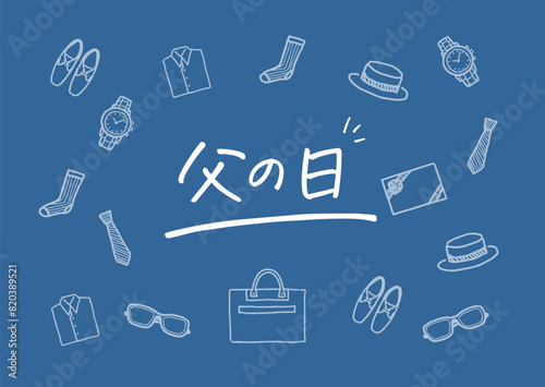 父の日のプレゼントや贈り物のイラスト