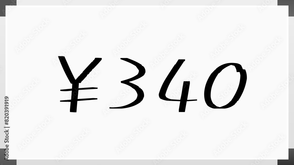 ¥340 のホワイトボード風イラスト ¥340 のホワイトボード風イラスト