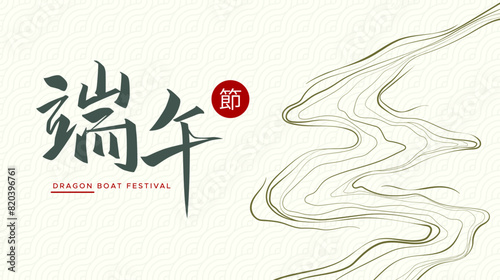 PEH CUN. Dragon boat festival design template, china. Dragon boat race in June, design for posters, banners, posters and Asian nuances. Translation (Dragon Boat Festival) photo