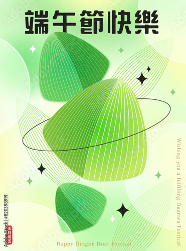 Light green moire pattern Duanwu holiday poster. Text: Happy Dragon Boat Festival.