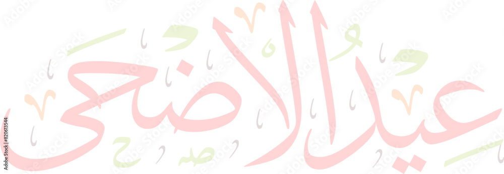 Elegant Eid Al Adha Greetings in Arabic Calligraphy