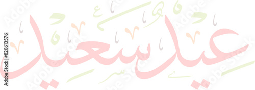 Eid Saeed Calligraphy with Colorful Arabic Lettering