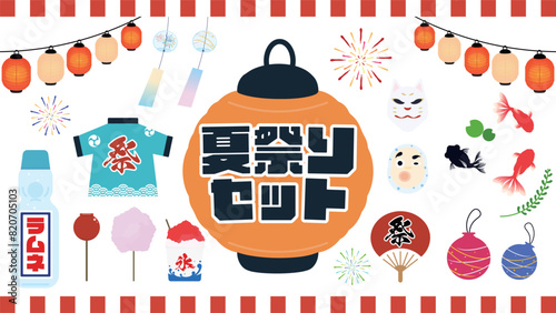 日本の夏祭りをモチーフにしたイラスト素材セット　Set of illustrations featuring Japanese summer festivals