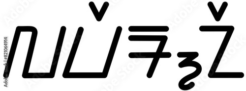 Illustration vector graphic of the name Laverne, (sundanese scipt). Great for printing on your personal items
