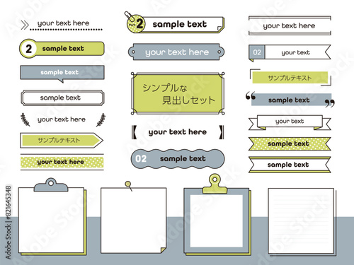 シンプルな見出しセット