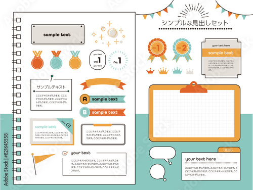 シンプルな見出しセット