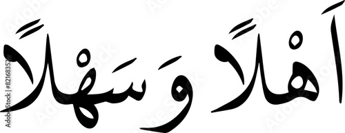 Arabic Calligraphic of "Ahlan Wasahlan" which means "Welcome"