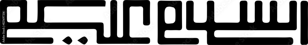 Arabic Calligraphic Word of Arabic Calligraphic Word of