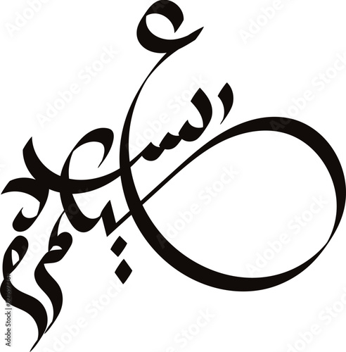 Arabic Calligraphic Word of 