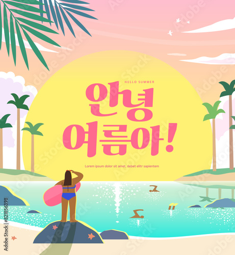summer holidays vacation Web Banner illustration. Korean Translation "Hello summer!" 
