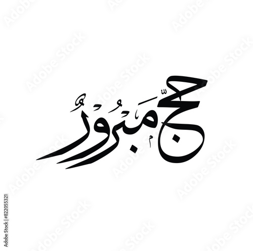 Hajj Mabrur vector Arabic calligraphy