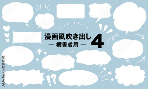漫画・コミック風吹き出しセット 4 (横書き用、白塗り、青背景)