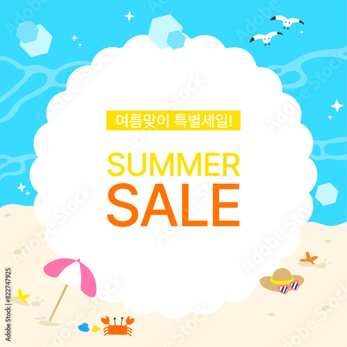 여름 시즌 판매 배경