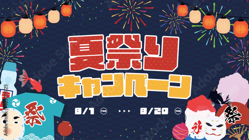 夏祭りに関わるイラストで囲まれた夏祭りキャンペーンの広告背景テンプレート（青）　Summer festival campaign ad background template surrounded by illustrations related to summer festivals (blue)
