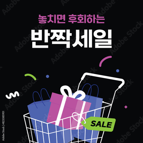 반짝 세일 이벤트 배너 일러스트