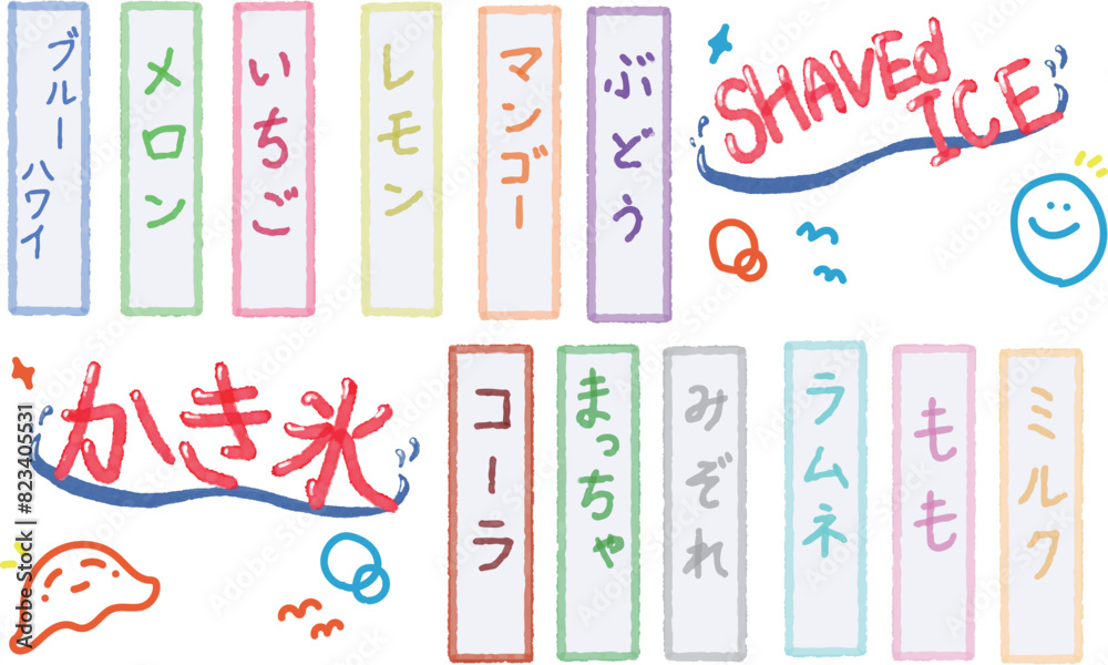 Watercolor painting set of letters associated with Japanese shaved ice. Watercolor painting set of letters associated with Japanese shaved ice.