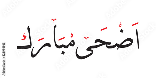 Eid -ul- Adha Mubarak arabic calligraphy design. Greeting calligraphy for Eid-ul-Adha. Islamic type art for Eid-ul-Adha. Translated: Blessed Sacrifice Day eid-ul-adha