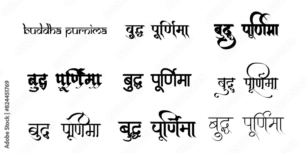 Hindi Typography Buddha Purnima Means Buddha Purnima calligraphy fonts Hindi text Hindi Typography Buddha Purnima Means Buddha Purnima calligraphy fonts Hindi text