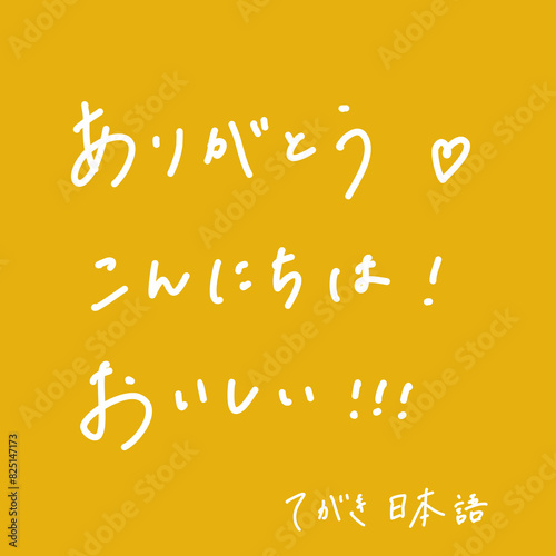 てがき日本語_1