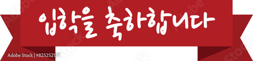 입학
