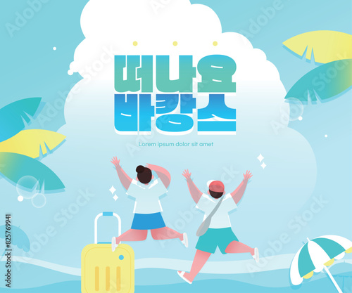여름 휴가 여행 이벤트 템플릿 06