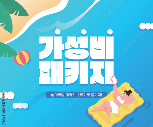 여름 휴가 여행 이벤트 템플릿 10