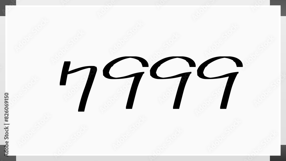 7999年のホワイトボード風イラスト 7999年のホワイトボード風イラスト