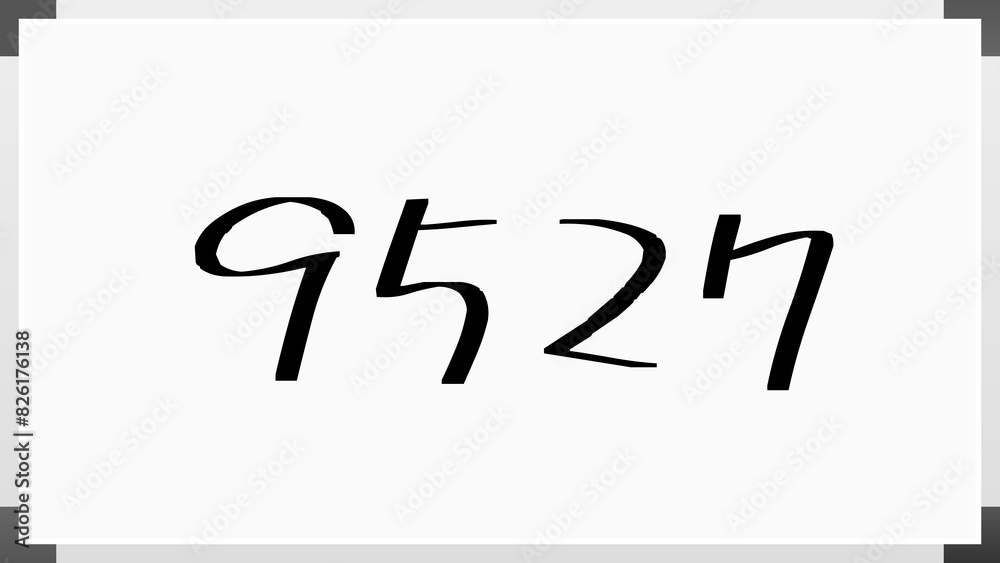 9527年のホワイトボード風イラスト