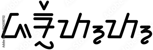 Illustration vector graphic of the name Jarrett, (Sundanese scipt). Great for printing on your personal items 