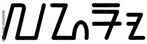 Illustration vector graphic of the name Lazaro, (Sundanese scipt). Great for printing on your personal items 