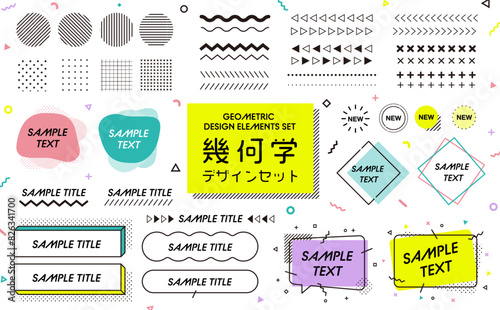 幾何学　デザイン素材セット