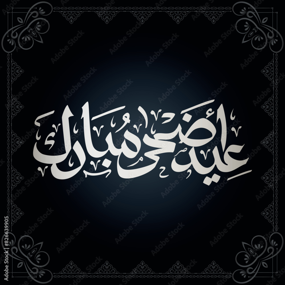 EID AL ADHA 2024, EID UL ADHA MUBARAK CALLIGRAPHY ART, EID UL AZHA MUBARAK, Arabic Typography Eid al adha mubarak, Eid ul adha TYPOGRAPHY GREETING, religious Islamic festival vector EID AL ADHA 2024, EID UL ADHA MUBARAK CALLIGRAPHY ART, EID UL AZHA MUBARAK, Arabic Typography Eid al adha mubarak, Eid ul adha TYPOGRAPHY GREETING, religious Islamic festival vector